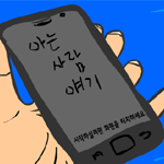 [뮤플] San E - 아는 사람 얘기 