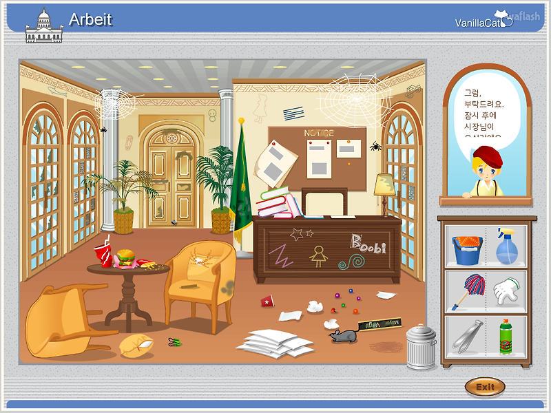 바닐라캣 - 시장실 청소 아르바이트