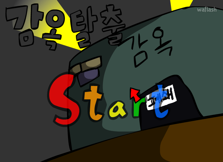 [자작플래시/YunoGT] 감옥탈출 오리지널