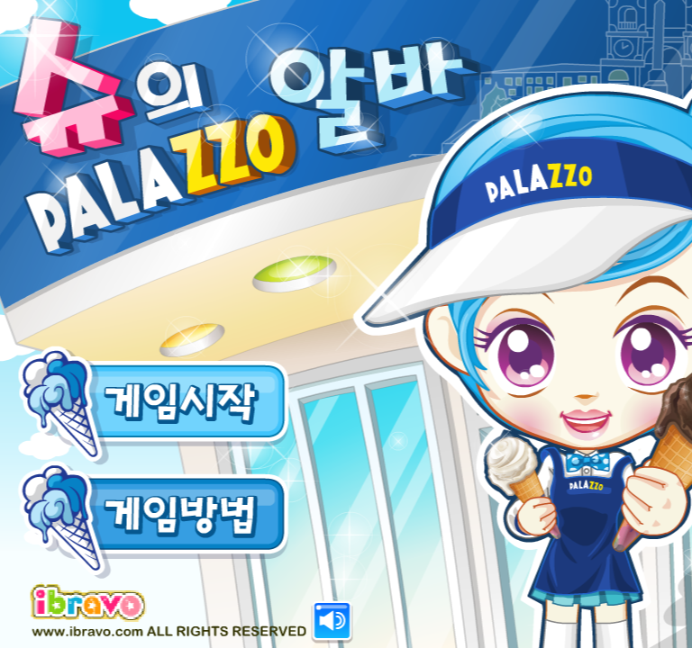 슈의 빨라쪼 알바 - 슈게임