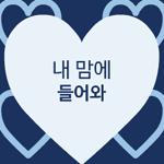 정기고 - 너를 원해 MV