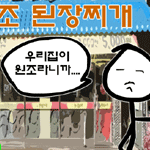 [大작] 원조 된장찌개 만들기