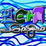 대작! 리판타지개그 1화