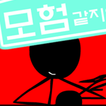 [버튼애니]모험같지않은모험4화(2부분)