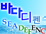 Σ바다 디펜스 게임